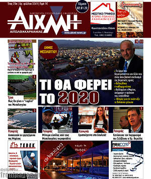 Πρωτοσέλιδο Αιχμή