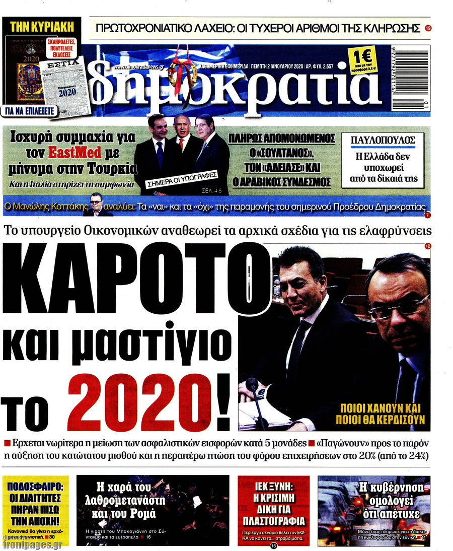Δημοκρατία
