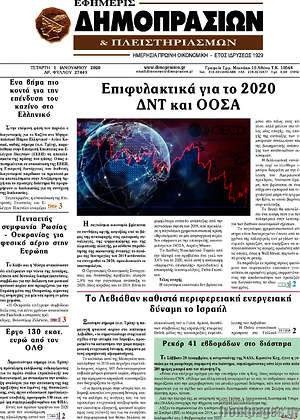 Πρωτοσέλιδο Εφημερίς Δημοπρασιών