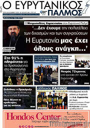 /Ο Ευρυτανικός Παλμός