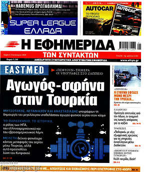 Η εφημερίδα των συντακτών: Αγωγός - σφήνα στην Τουρκία