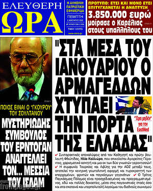 Πρωτοσέλιδο εφημερίδας Ελεύθερη ώρα - protoselida