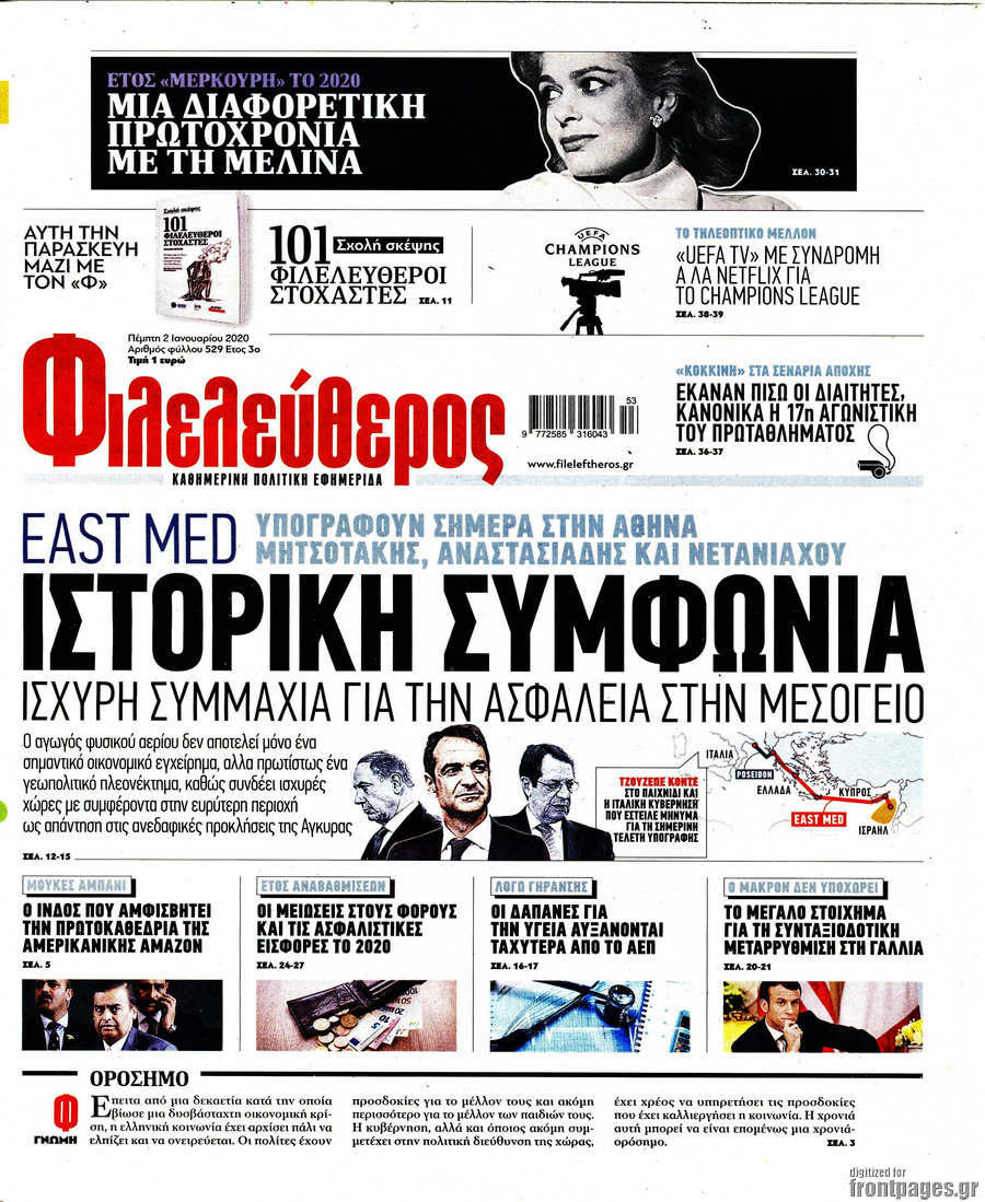 Φιλελεύθερος