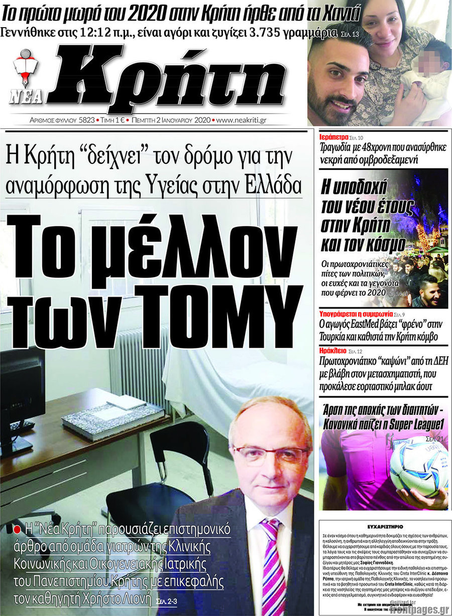 Νέα Κρήτη