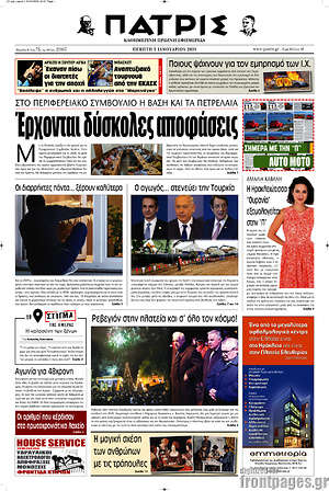 Πρωτοσέλιδο Πατρίς