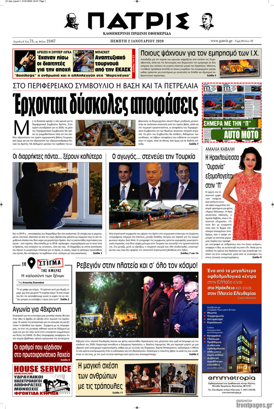 Πατρίς