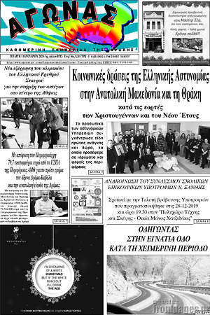 Πρωτοσέλιδο Αγώνας