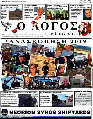 Πρωτοσέλιδο Ο Λόγος