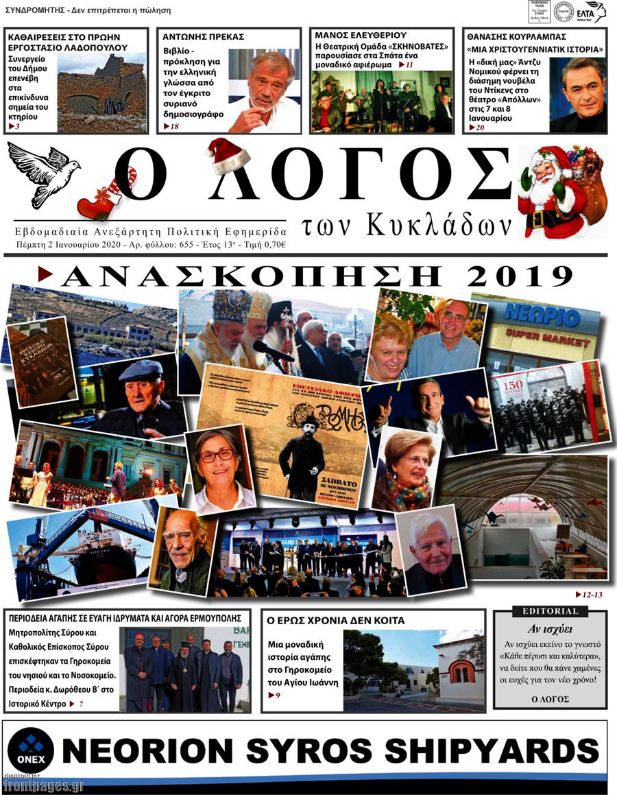 Ο Λόγος