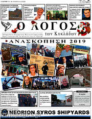 /Ο Λόγος
