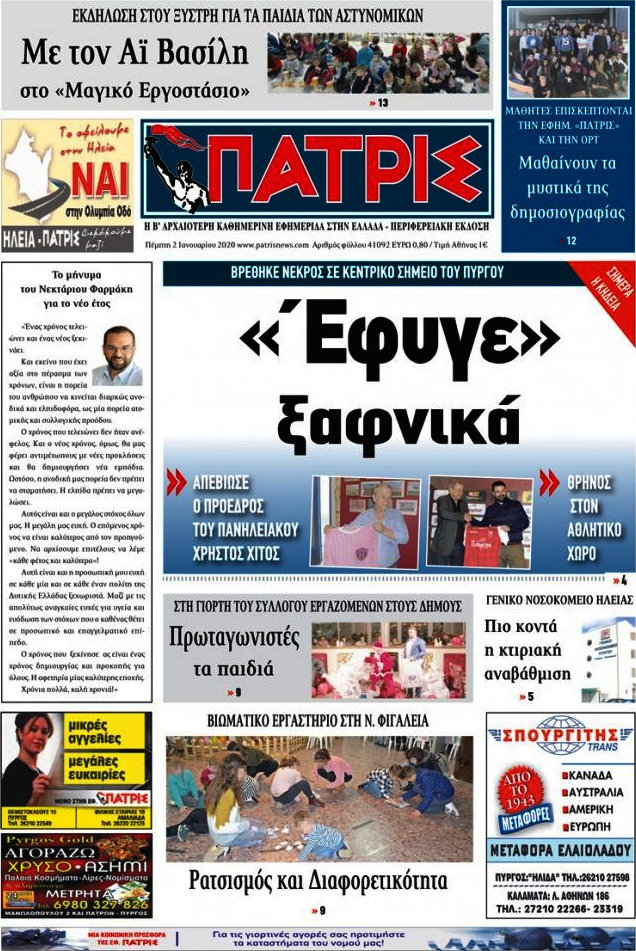 Πατρίς