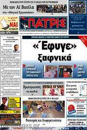 /Πατρίς