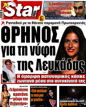 Πρωτοσέλιδο εφημερίδας Star press - protoselida