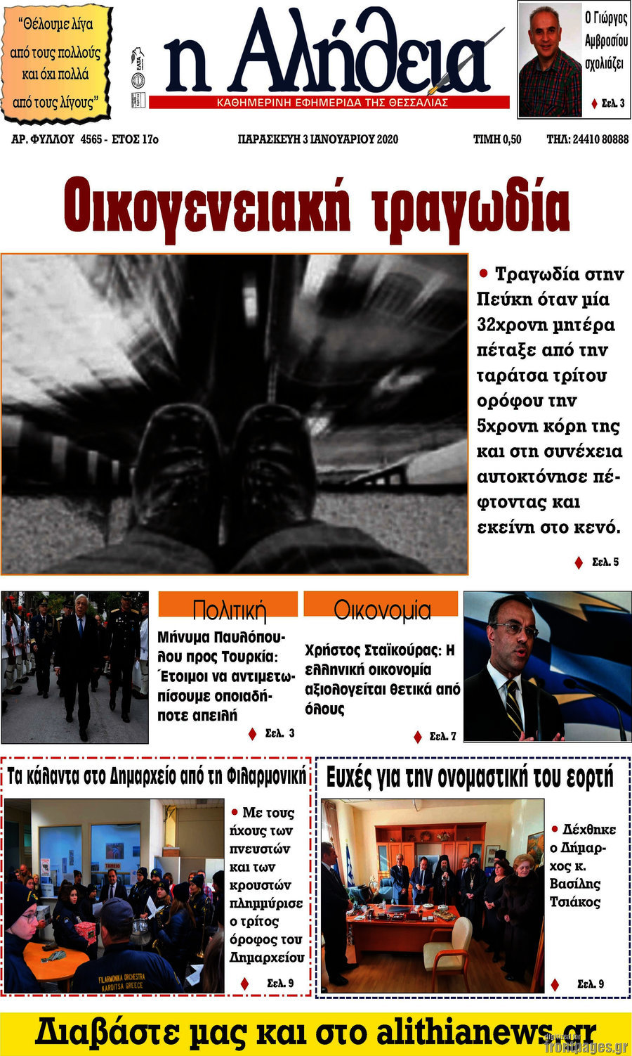 Η Αλήθεια