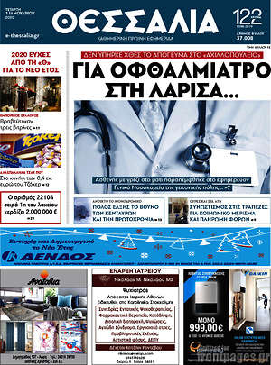 Πρωτοσέλιδο Θεσσαλία