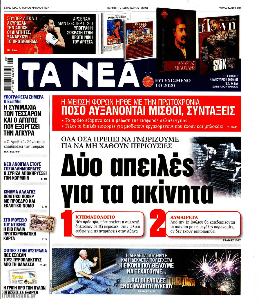 Τα Νέα