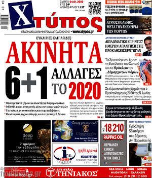 Πρωτοσέλιδο Χτύπος