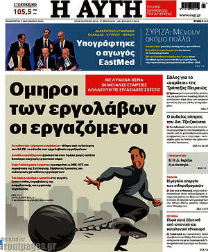 Αυγή: Όμηροι των εργολάβων οι εργαζόμενοι