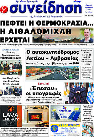 Πρωτοσέλιδο Συνείδηση