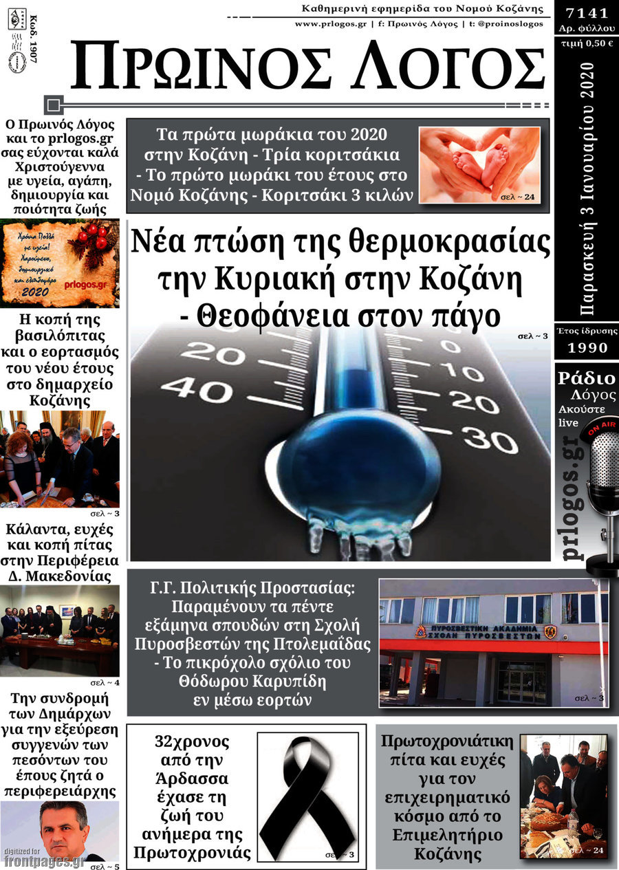 Πρωινός Λόγος