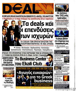 Πρωτοσέλιδο Deal News