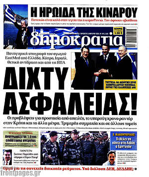 Δημοκρατία: Δίχτυ ασφαλείας!