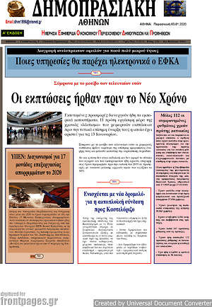 Πρωτοσέλιδο Δημοπρασιακή Αθηνών