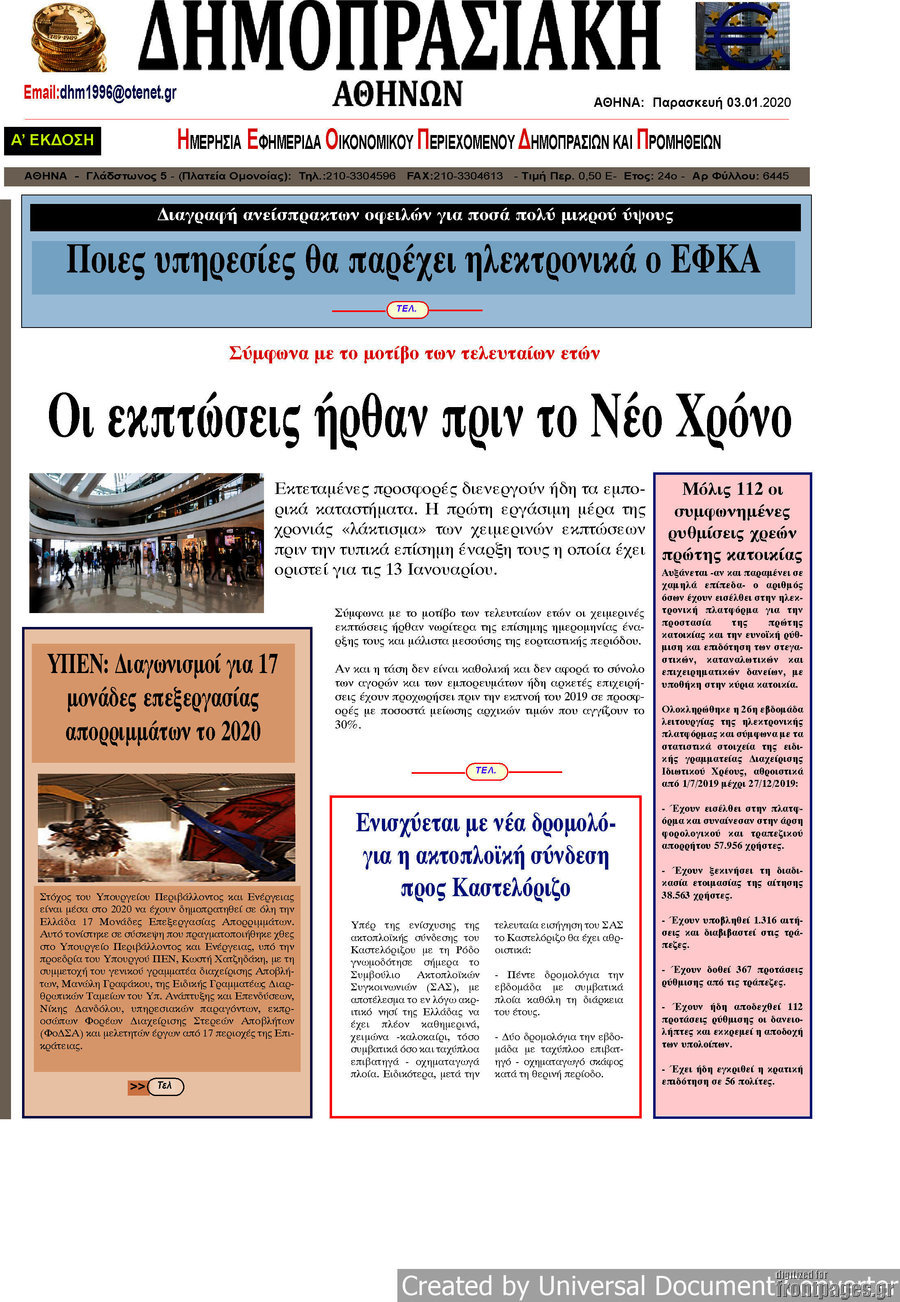 Δημοπρασιακή Αθηνών