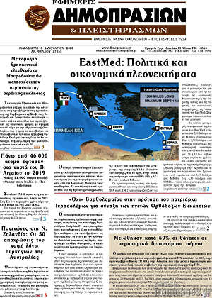 Πρωτοσέλιδο Εφημερίς Δημοπρασιών