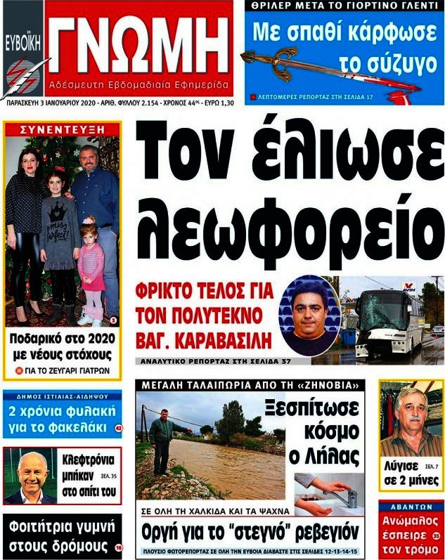 Ευβοϊκή Γνώμη