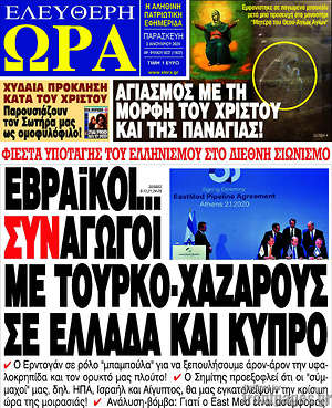 Πρωτοσέλιδο εφημερίδας Ελεύθερη ώρα - protoselida