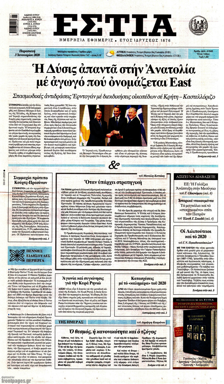 Εστία