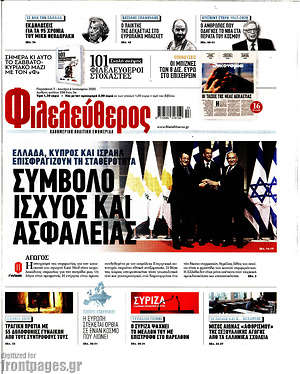 Φιλελεύθερος: Σύμβολο ισχύος και ασφάλειας