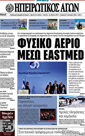 Πρωτοσέλιδο Ηπειρωτικός Αγών
