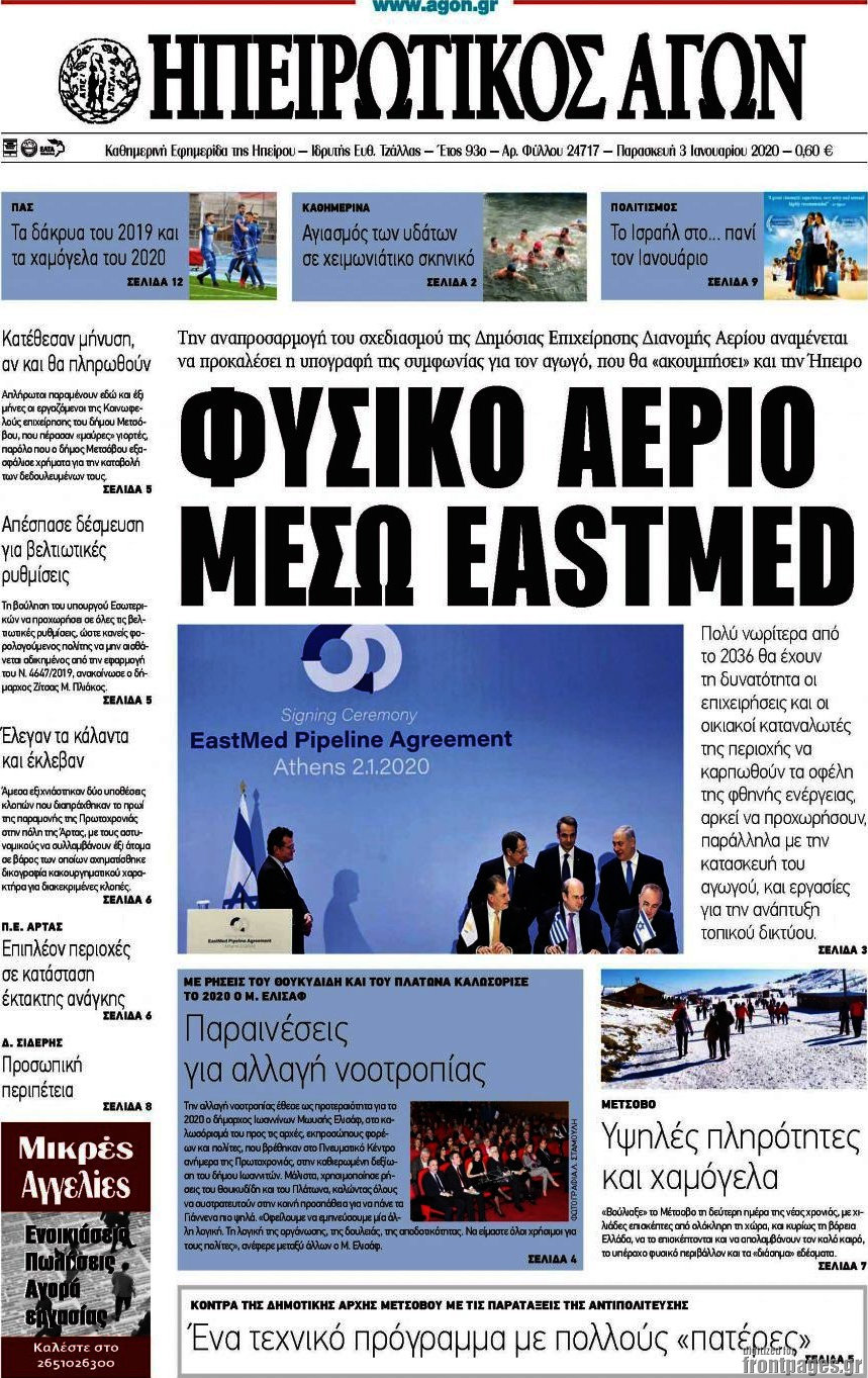 Ηπειρωτικός Αγών