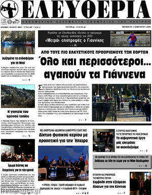 Πρωτοσέλιδο Ελευθερία