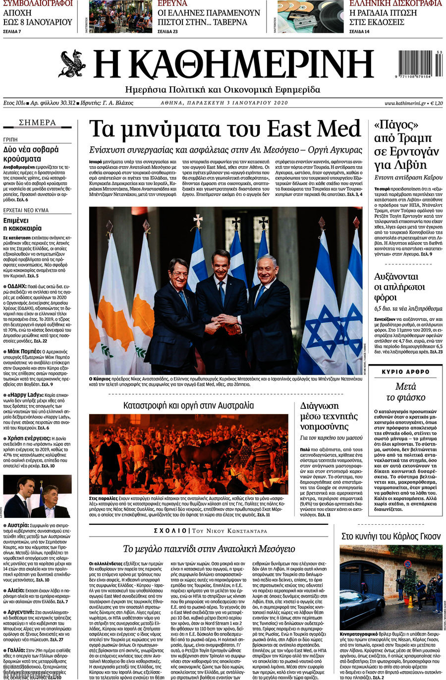Η Καθημερινή