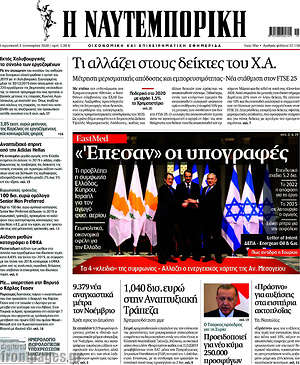 Η Ναυτεμπορική: "Έπεσαν" οι υπογραφές
