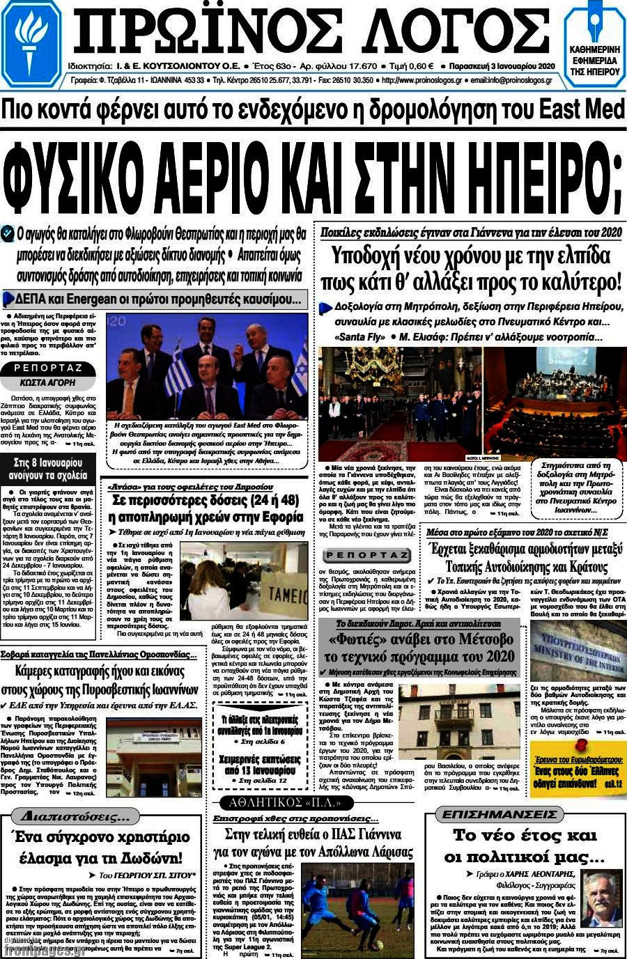 Πρωινός Λόγος