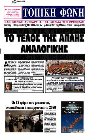 Πρωτοσέλιδο Τοπική Φωνή
