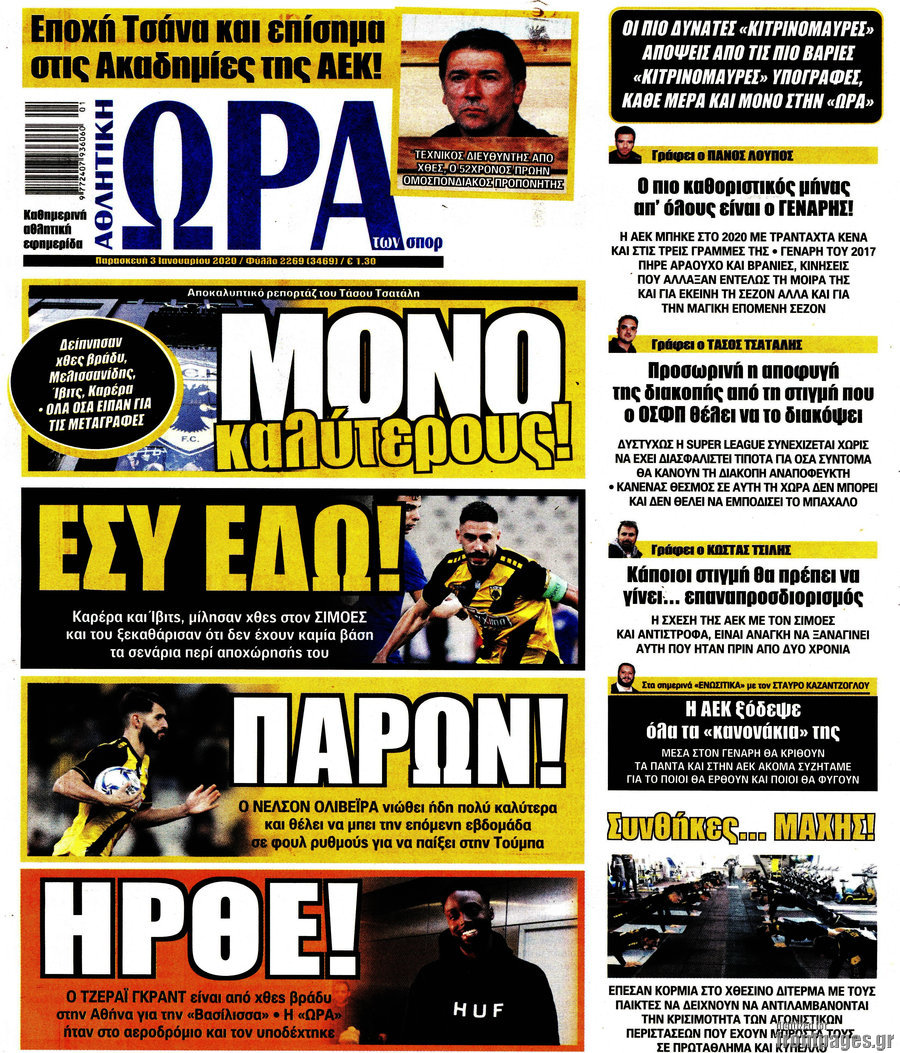 Η Ώρα των Σπορ