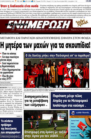 Πρωτοσέλιδο Ενημέρωση