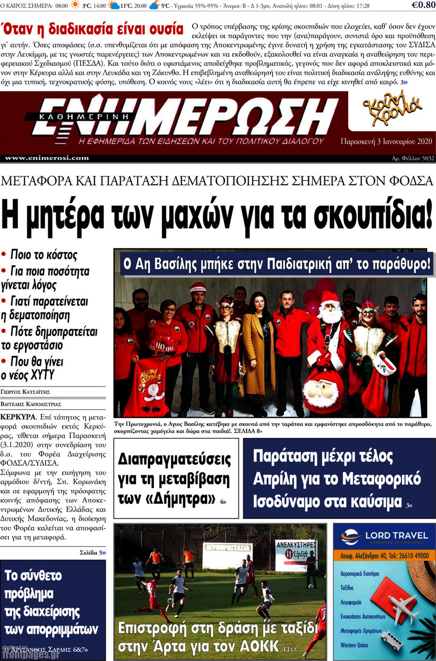 Ενημέρωση