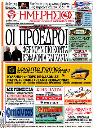 Πρωτοσέλιδο Ημερήσιος
