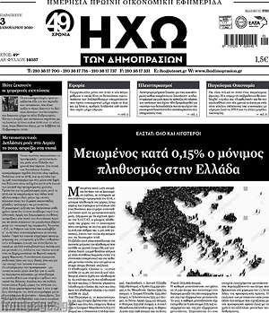 Πρωτοσέλιδο Ηχώ των Δημοπρασιών