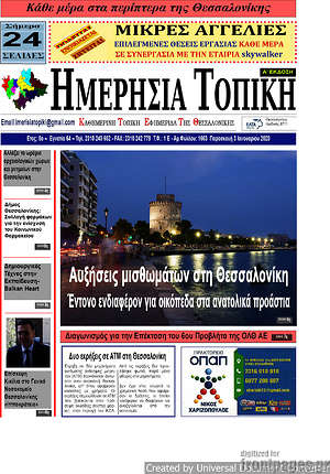 Πρωτοσέλιδο Ημερήσια Τοπική