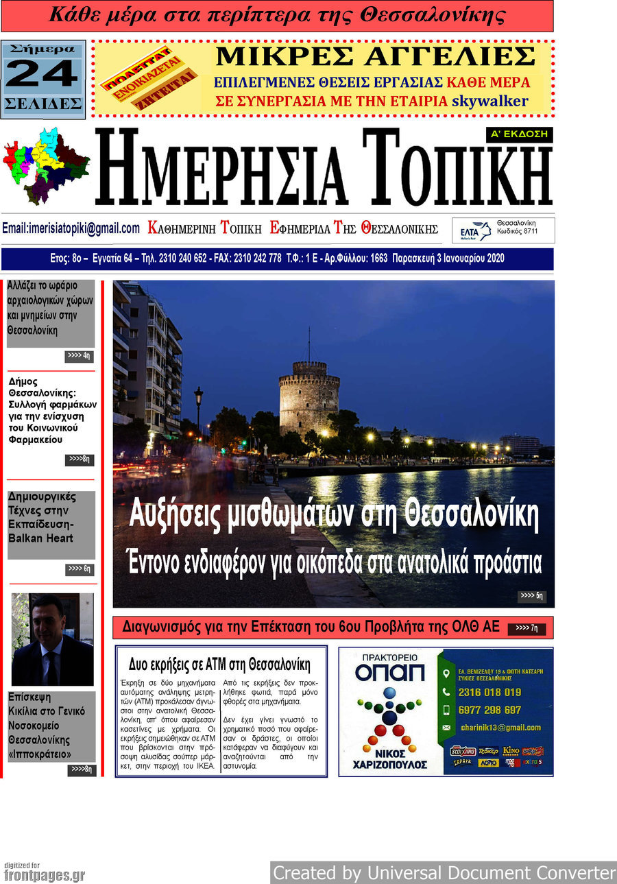 Ημερήσια Τοπική