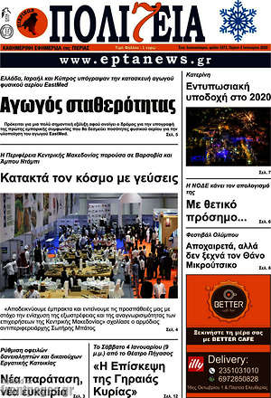 Πρωτοσέλιδο Πολιτεία