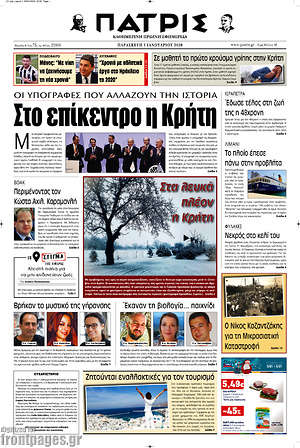 Πρωτοσέλιδο Πατρίς