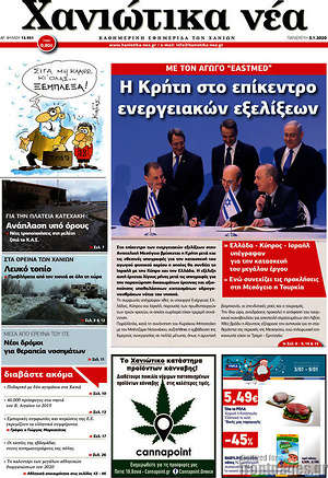 Πρωτοσέλιδο Χανιώτικα Νέα